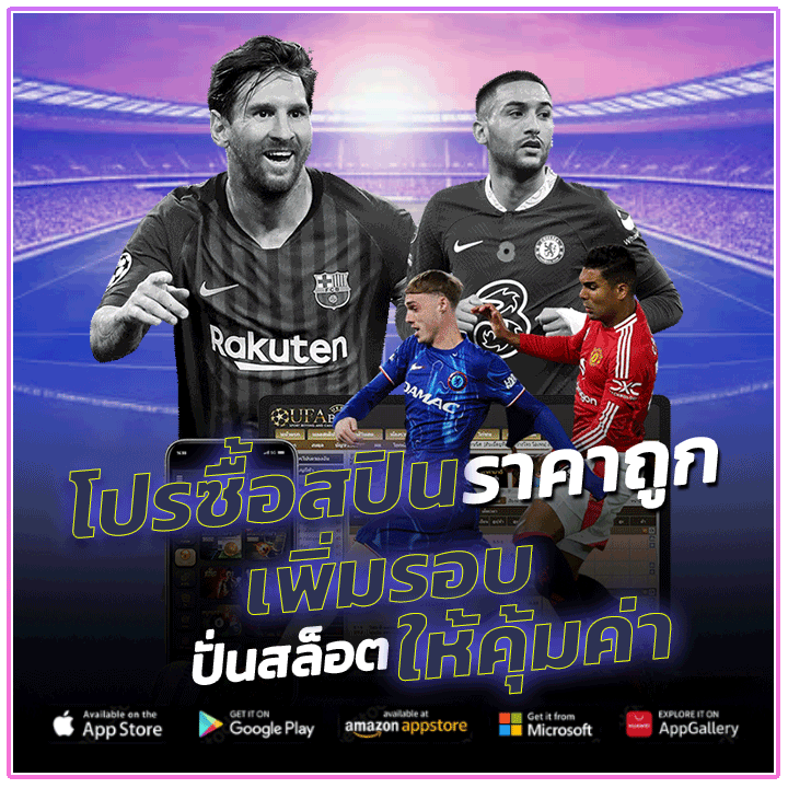 โปรซื้อสปินราคาถูก เพิ่มรอบปั่นสล็อตให้คุ้มค่า